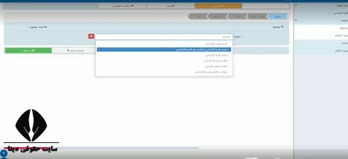 نحوه مشاهده گزارش نظریه کارشناسی در سامانه ثنا
